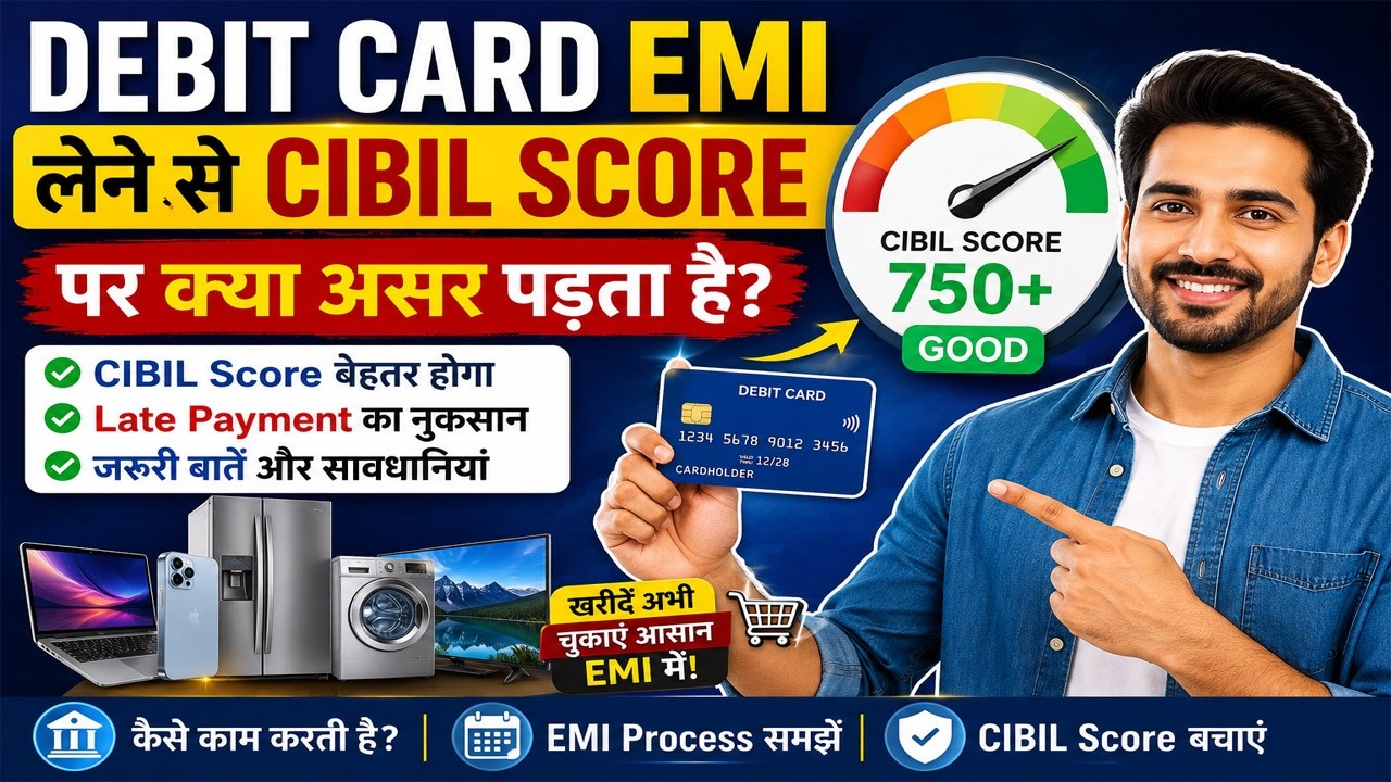 Debit Card EMI लेने पर cibil Score पर क्या प्रभाव पड़ता है