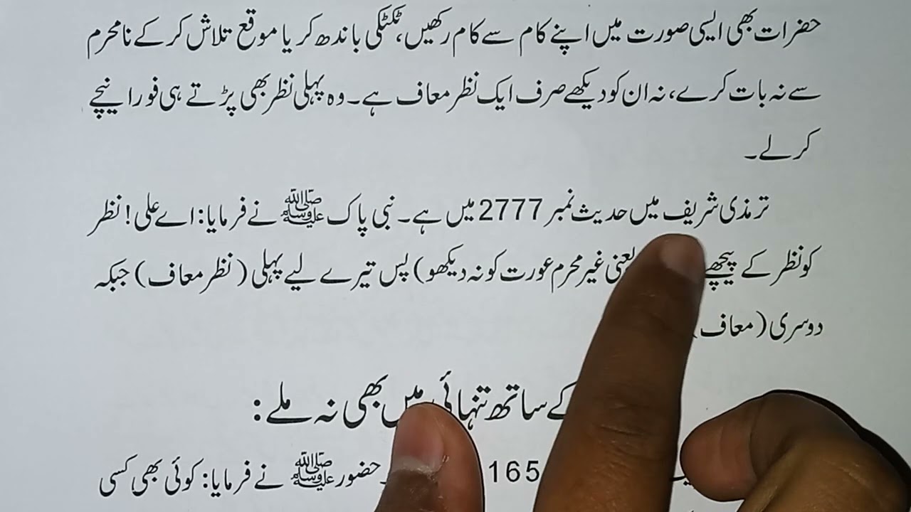 Islamic study |Khawateen ke saath job karnataka kesa Hai?| very important |Hafiz Shahnawaz hussain 