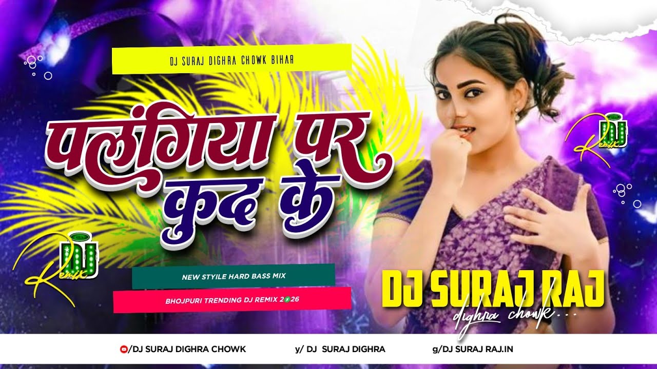 Palangiya Pe Kud Kud Ke Dj Remix | New Maghi Dj Gana 2026 | Hard Bass Dj Song Dj Suraj Dighra Chowk