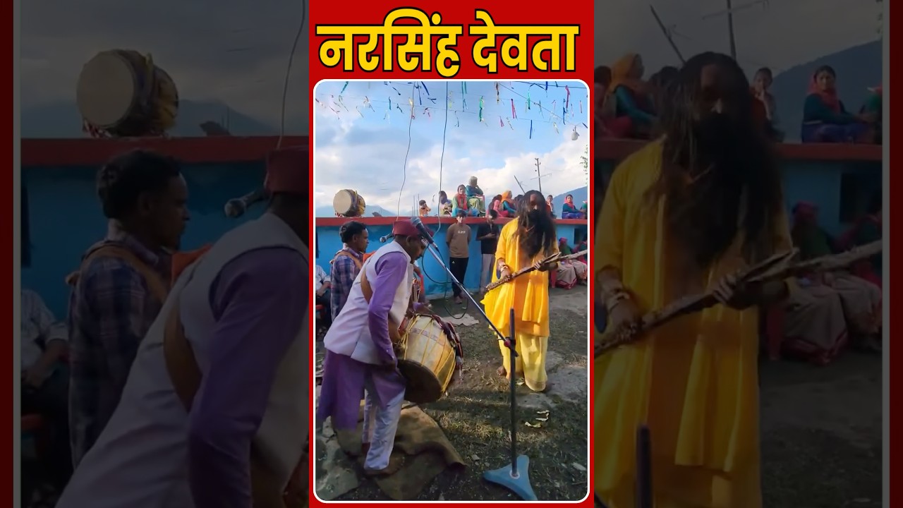 Narsingh devta jagar || Jai Narsingh devta || #pahadi #nature #uttakhandi #love