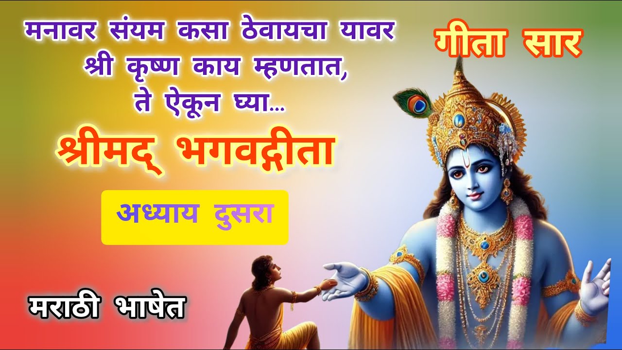 [Rerun]24/7 Live: श्रीमद् भगवद्गीता अध्याय 2 ||  Bhagvadgita chapter 2 ||