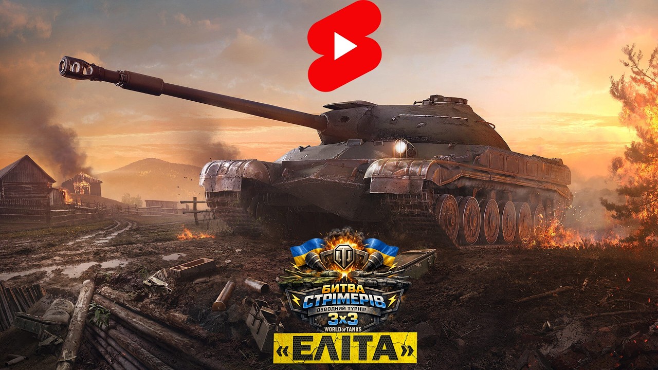 Shorts ТУРНІР «Еліта»: КВАЛІФІКАЦІЯ НА СТ, 20 боїв на Т-22 сер. #wot_ua #Be_Zone_UA #ЕлітаUA 💙💛