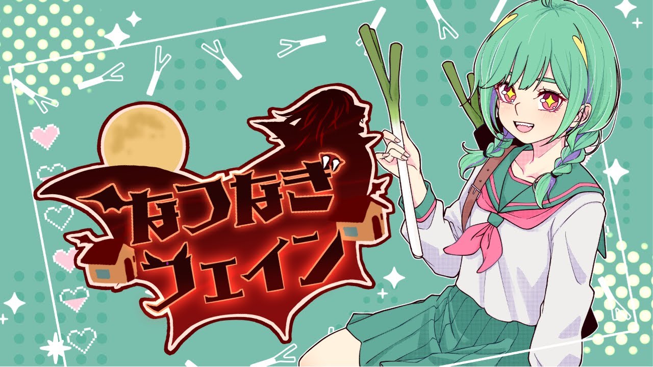 【FEIGN】2/17　21時のなつふぇ #なつなぎフェイン   #暁でーい #Vtuber