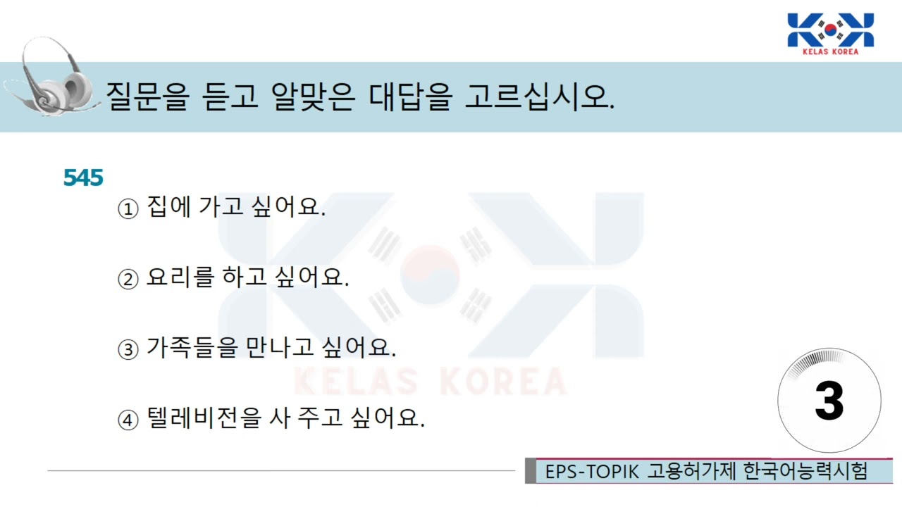 「듣기」 541-550 || EPS-TOPIK Listening Test || New Model Questions Listening Exam with answer