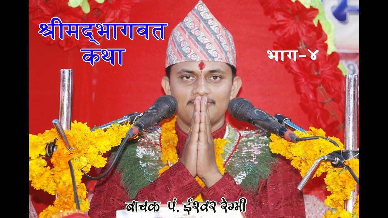 Shrimad Bhagawat Katha By Ishwar Regmi part-4