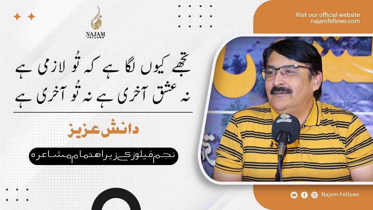 Dr Danish Aziz Poetry | دانش عزیز شاعری | Najam Fellows Mushaira | Latest Urdu Poetry | اردو شاعری