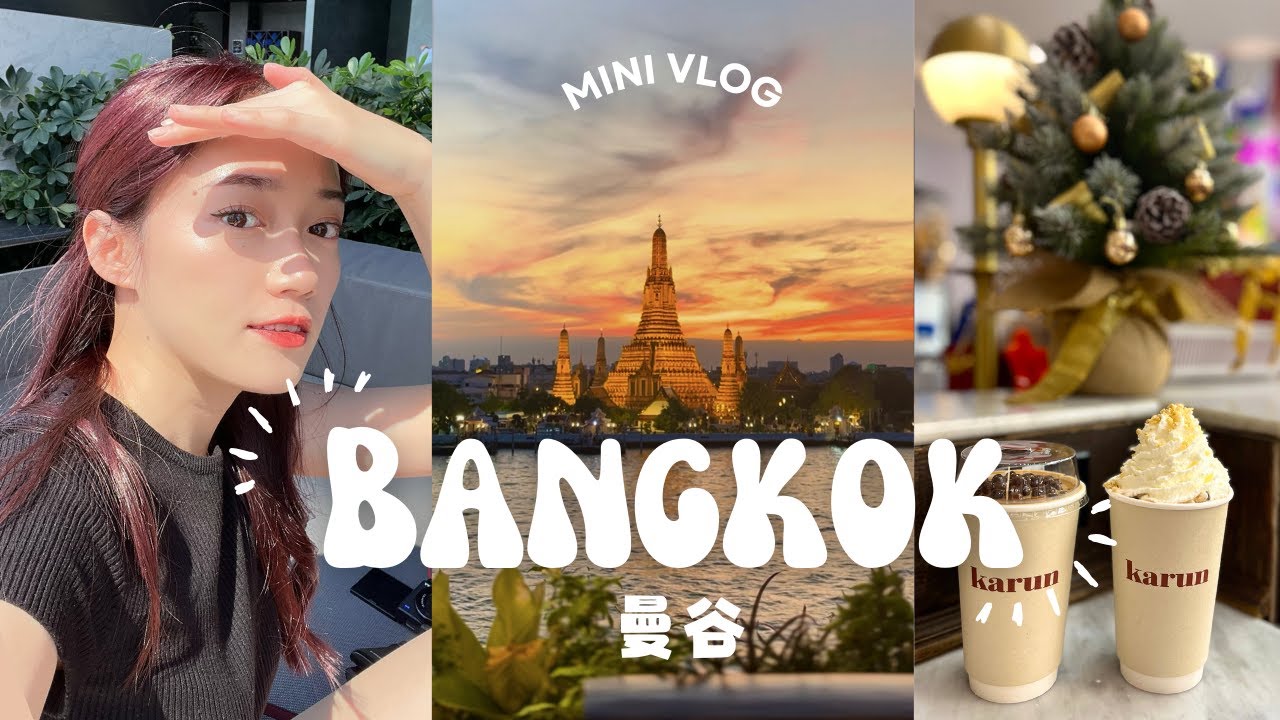 泰國VLOG｜曼谷Thong Lo區質感逛街&美食推薦✨才第二天就把身上現金花完？！🫢💸（字幕）