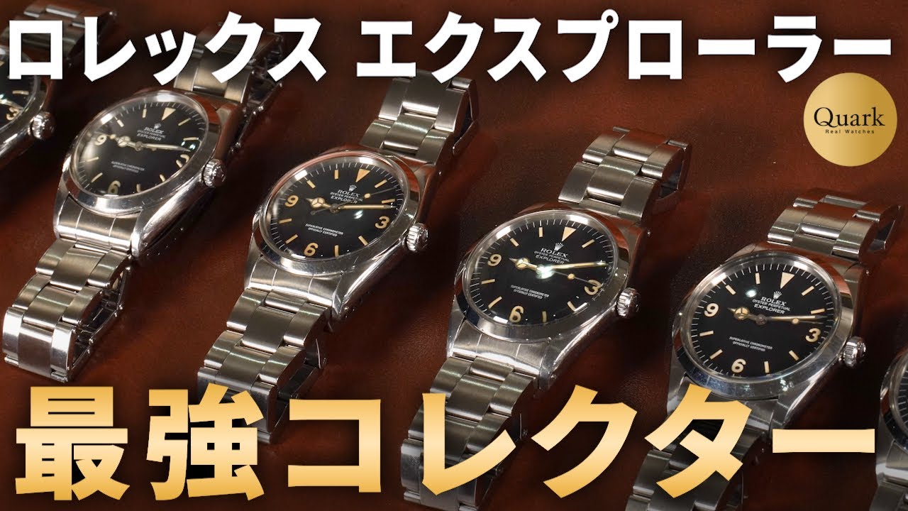 【全ダイヤル コンプリート】Ref.1016 エクスプローラー マットダイヤル  クォークオーナーズコレクション　アーカイブ特別編