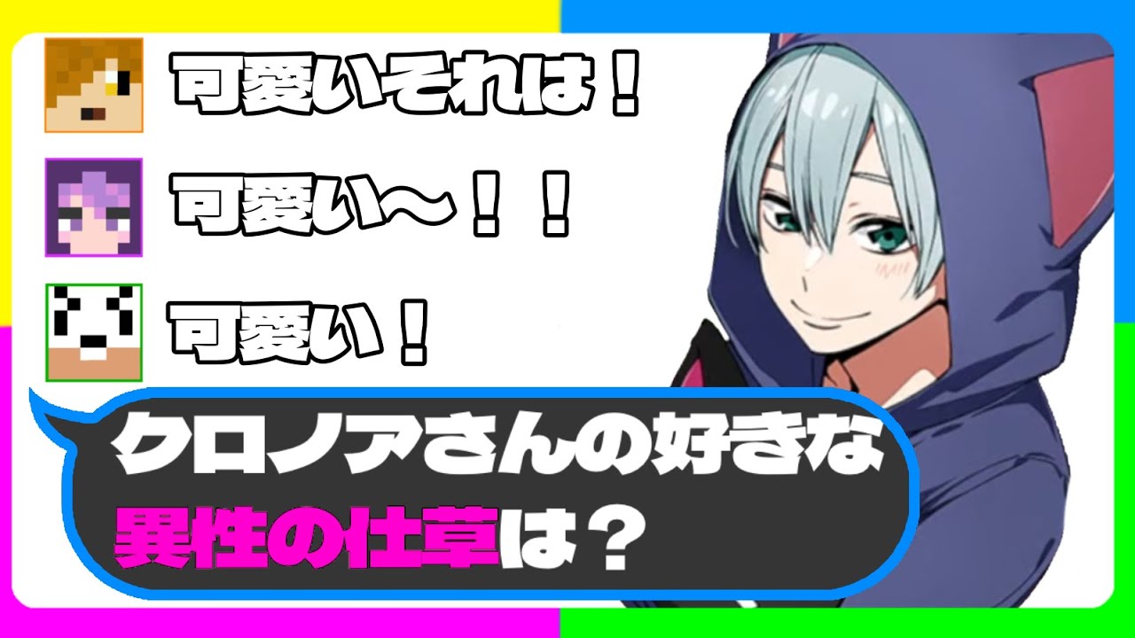 【#日常組切り抜き】キュンとくる異性の仕草は？ 【日常箱切り抜き】