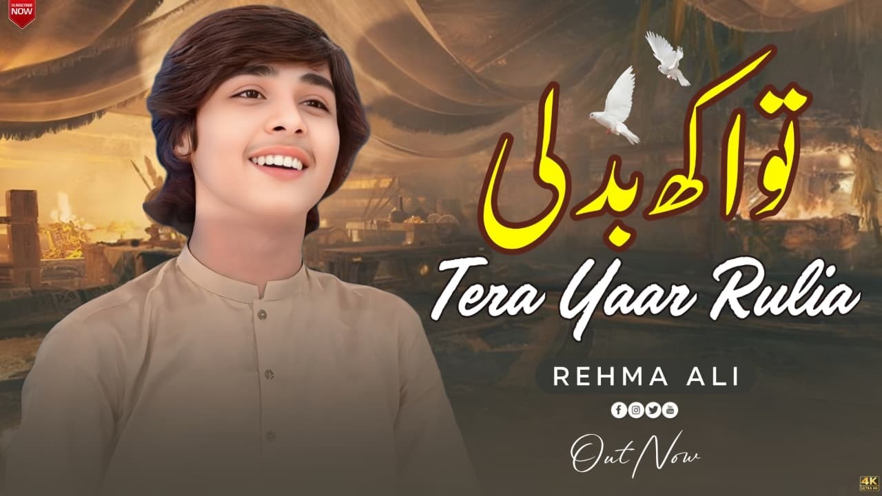 Tu Akh Badli | New Latest Punjabi Dukhi Song | Rahman Ali |Tera Yar Ruliya | Esa Khel Studio |