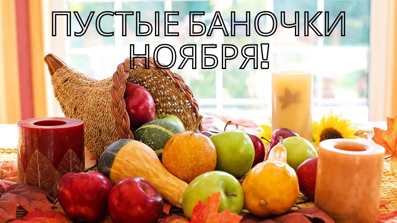Пустые баночки за ноябрь: Glamglow, Mario Badescu, Pupa Milano, Rituals, Monsun, Sunday Riley!