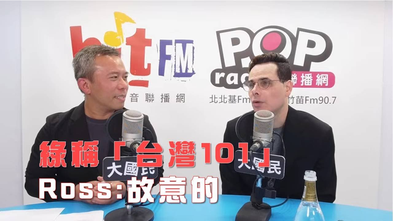 2026-01-26《POP大國民》彭光偉專訪國際政治觀察家方恩格 Ross Feingold 談「國際局勢」