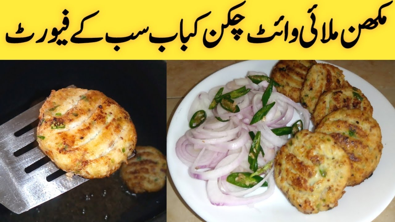 White chicken kabab recipe||tasty& Delicious white kabab recipe||by  pothwar ghrana handi roti