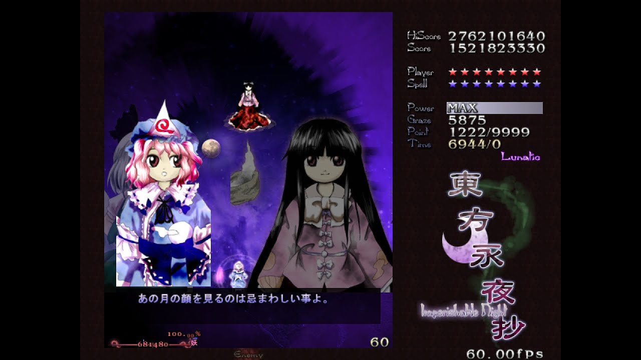東方永夜抄 Lunatic 幽々子 Bルート ノーミスノーボムフルスペカ