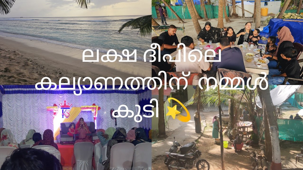 ലക്ഷദീപിലെ മറക്കാൻ പറ്റാത്ത അനുഭവങ്ങൾ #lakshadweep part 2