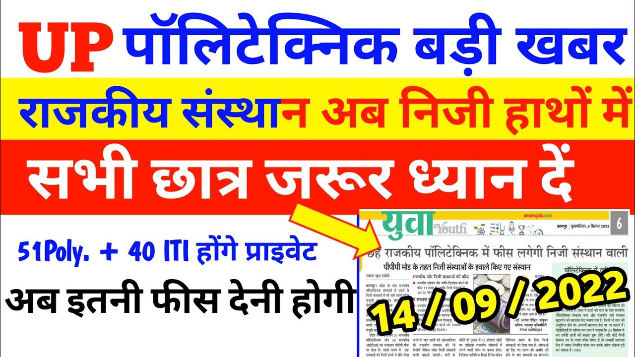 Bteup latest news today | up polytechnic news 2022 | bteup latest news today | bteup result 2022