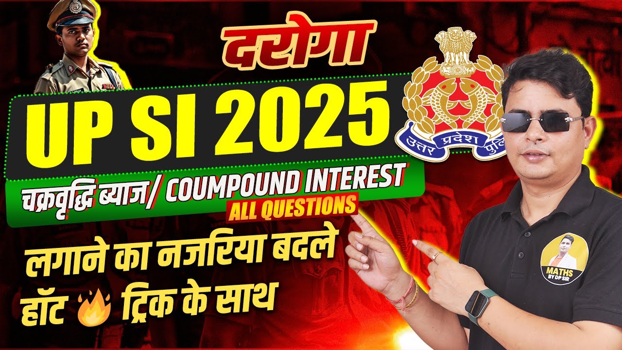 चक्रवृद्धि ब्याज| CI ALL QUESTIONS | ONE SHOT | UP SI 2025 #upsi #mathsclasses