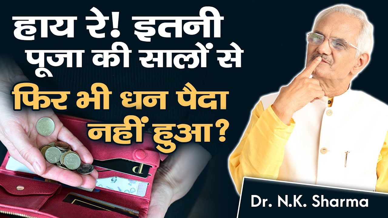 Worshiping For So Many Years We Could Not Create Wealth | How To Create Real Wealth? | Dr. NK Sharma