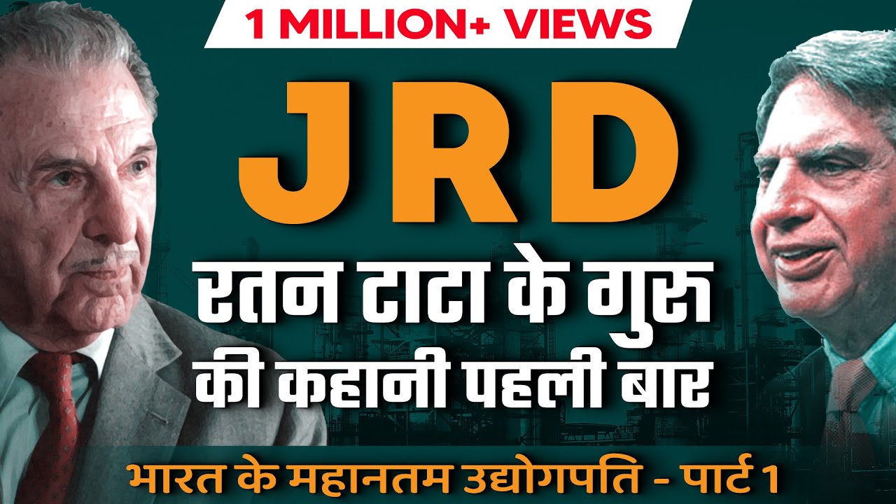 JRD Tata - 1 | श्री रतन टाटा के गुरु की कहानी पहली बार | भारत के महानतम उद्योगपति| Ujjwal Patni