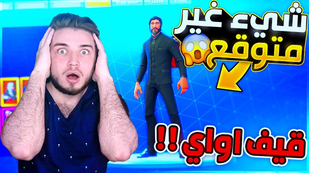 تفتيح حسابات عشوائية فورت نايت ، حساب عادي بس صدمني + قيف اواي