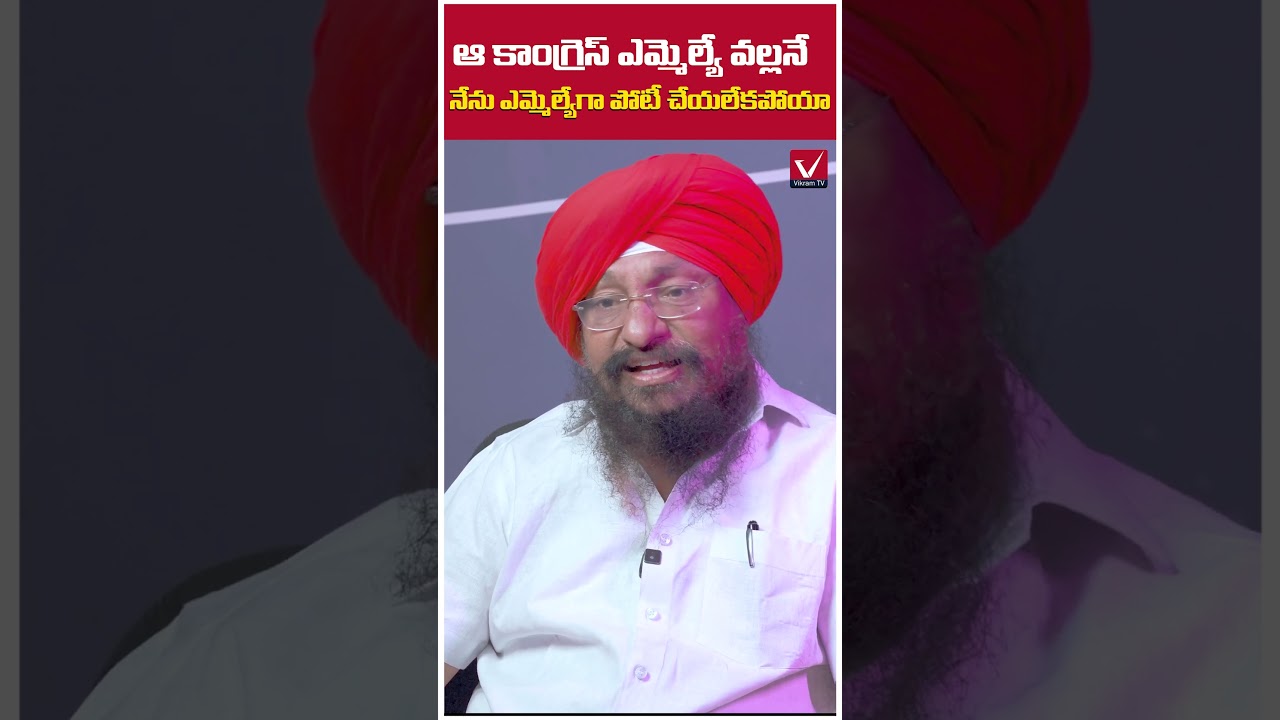 ఆ కాంగ్రెస్ ఎమ్మెల్యే ద్రోహి | Ex Karimnagar Mayor Ravinder Singh About Congress MLA #youtubeshorts