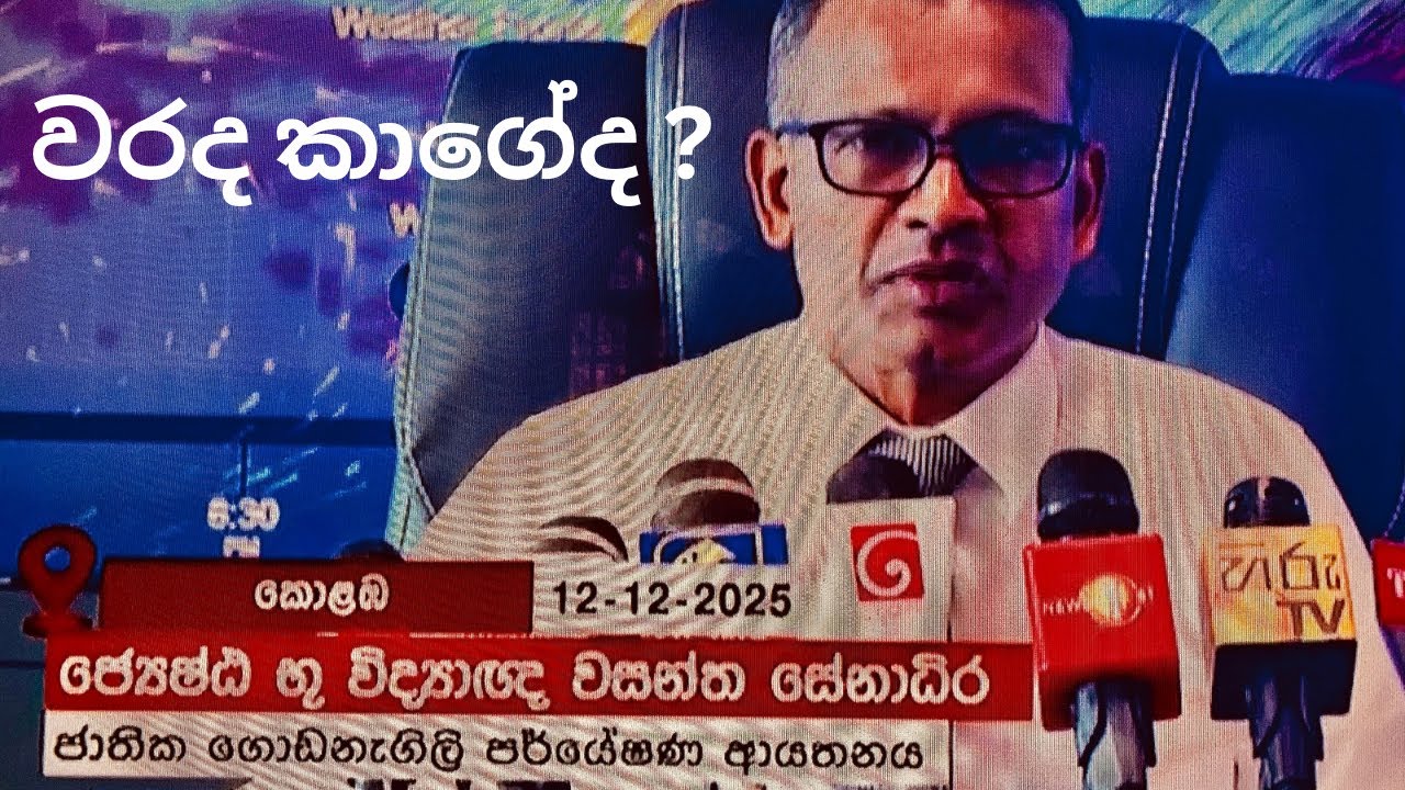 Interview (ආපදා කළමනාකරණය කරන හැටි අපට ඉගැන්වු හැටි.ඇයි එහෙම 💀🌷🙏 DFC