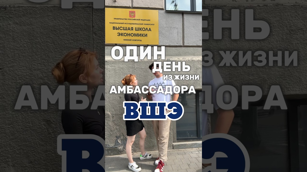 я амбассадор ВШЭ! tg: rina lister 🩷 #thatgirl #влог #lifestyle #study #studymotivation #hse