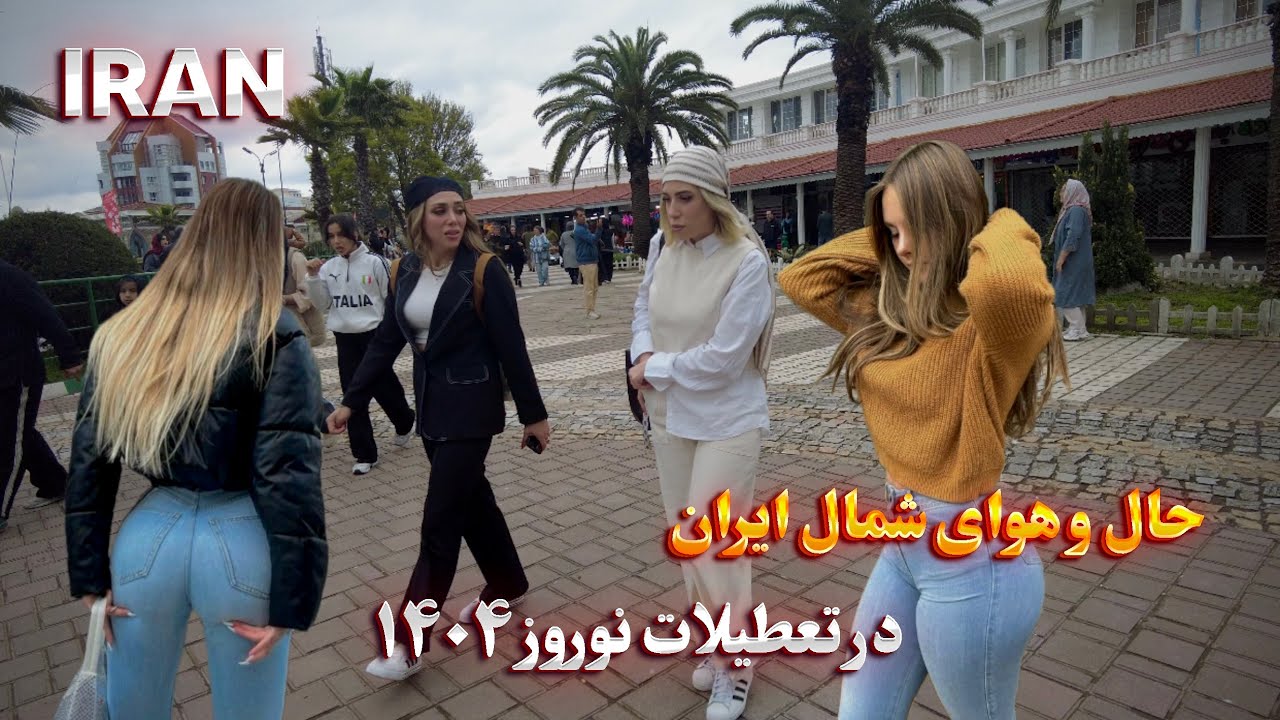 IRAN Nowruz Eid Holidays in Northern Iran ایران