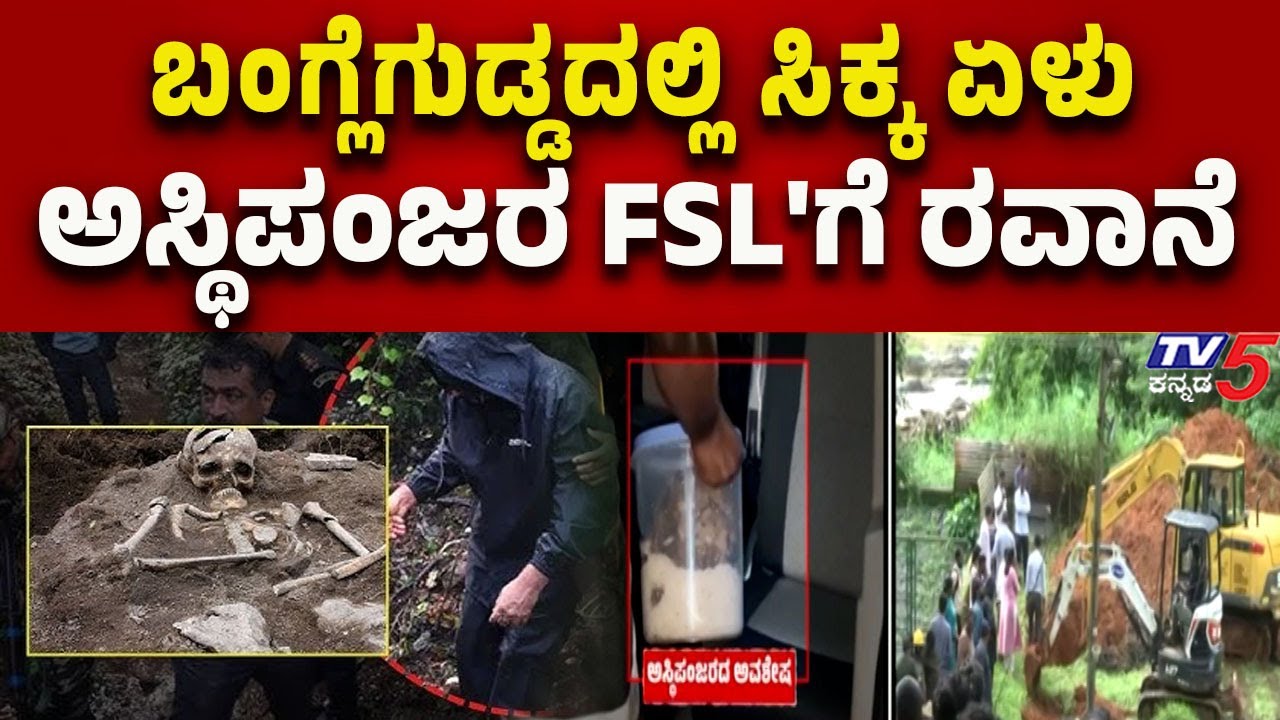 Netravati Buried Body Case Update: 7-Skeletons Found In Banglegudd Dispatched To FSL | Tv5 Kannada