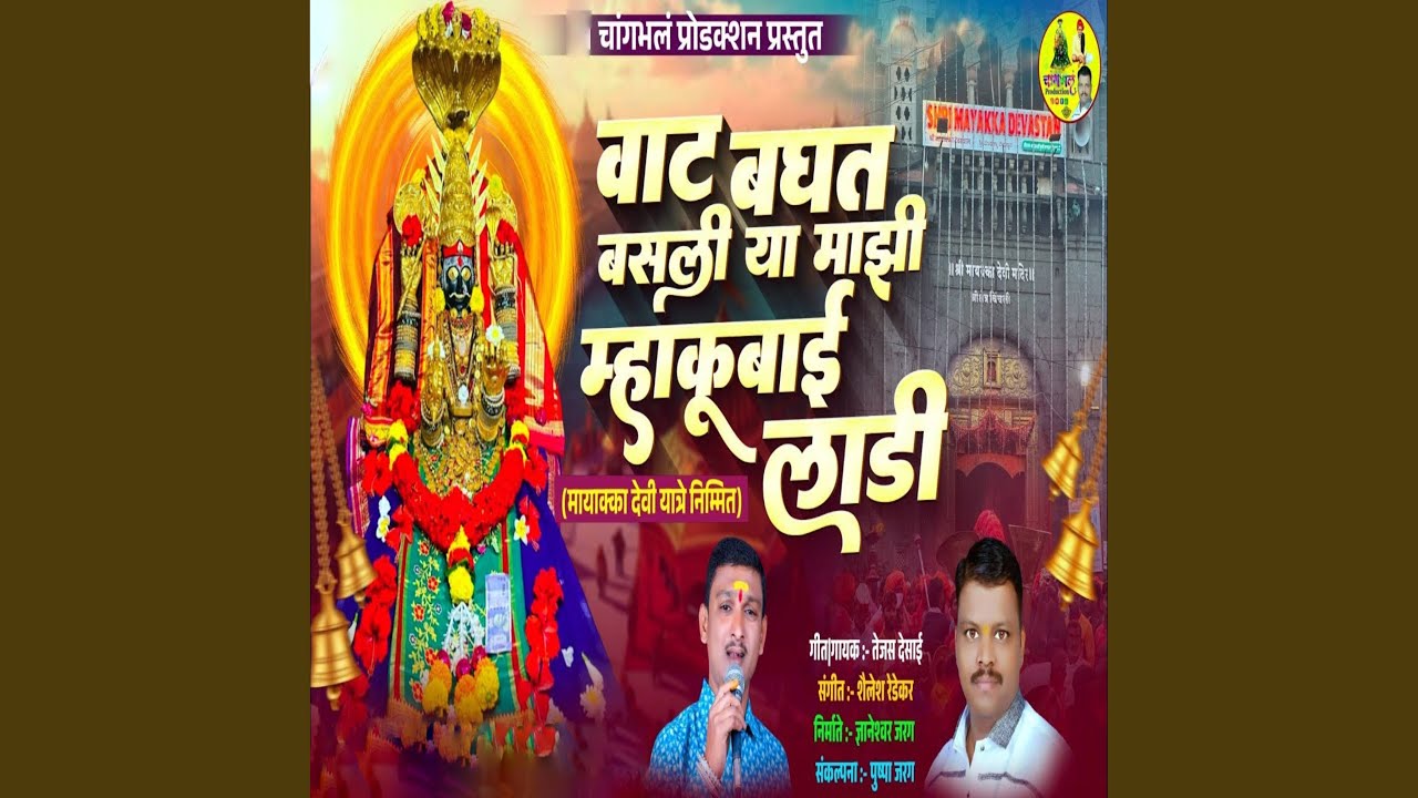 Vaat Baghat Basli Ya Majhi Mhakubai Ladi