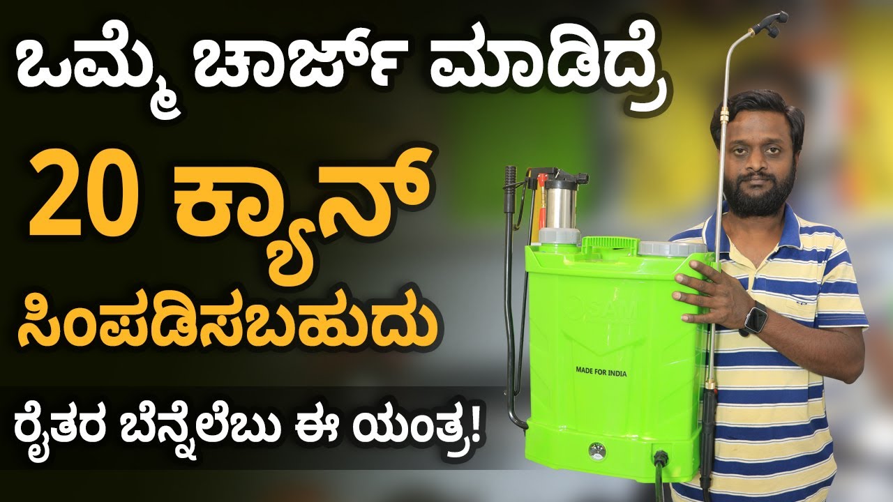 Best Agriculture Sprayer Machine For Farmers|Low Price Agri Machines| Farming Machines|Spray Machine