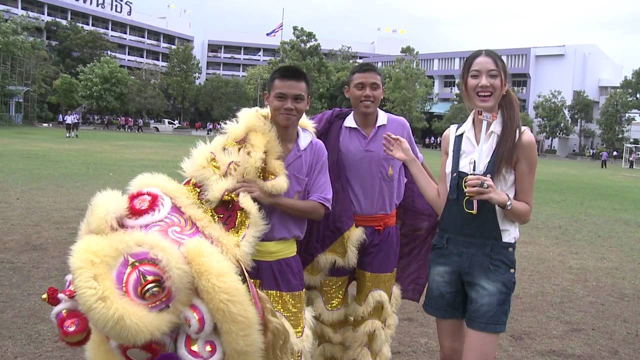 ม.มันส์ Zaa - พาไปดูเชิดสิงโต