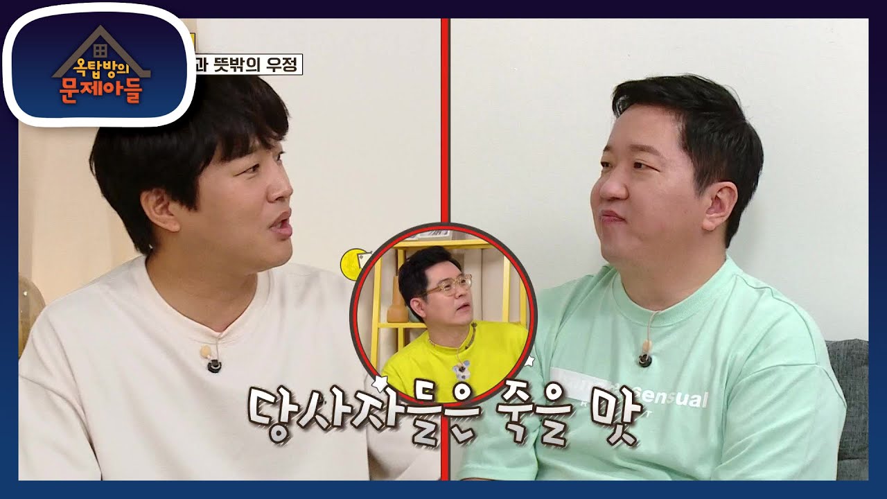 서로 아픔을 공유하는것만으로 치유 되는 형돈＆태현 [옥탑방의 문제아들/Problem Child in House] | KBS 210803 방송