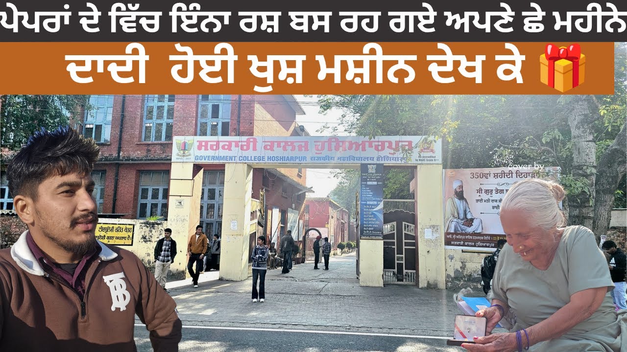 ਦਾਦੀ ਨੂੰ ਕੀਤੀ ਮਸ਼ੀਨ gifts 🎁 || ਪੇਪਰਾਂ ਦੇ ਵਿੱਚ ਇੰਨਾ ਰਸ਼ ਬਸ ਆਪਣੇ ਰਹਿ ਗਏ ਹੁਣ ਛੇ ਮਹੀਨੇ ਕਾਲਜ ਵਿੱਚ #vlog