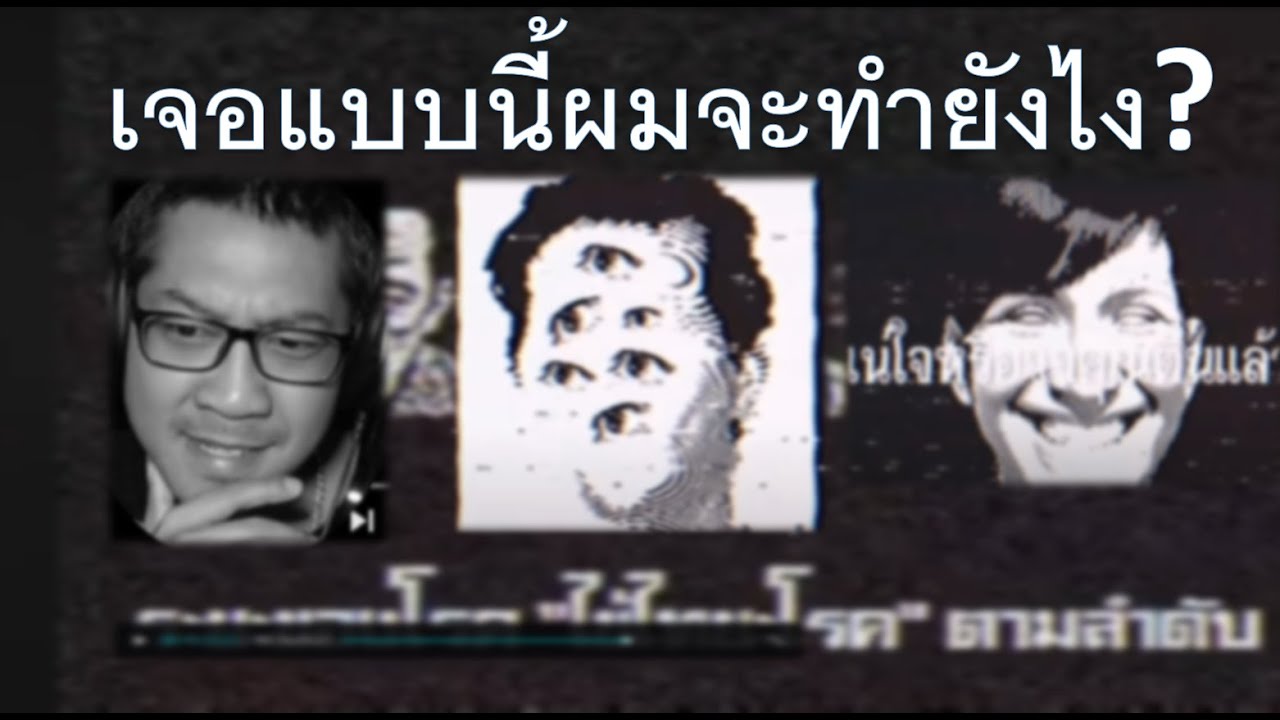 ยาพาฝัน กับ ไข้ไทยะโรค [Thai Analog Horror] #สยองขวัญวันศุกร์