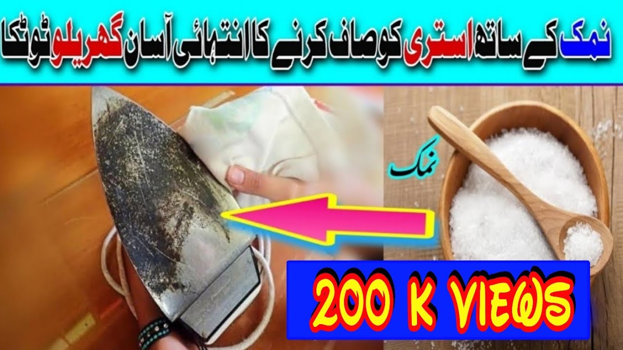 how to clean any type of iron with Salt at home | Namak k sath Istri saaf karna ka triqa