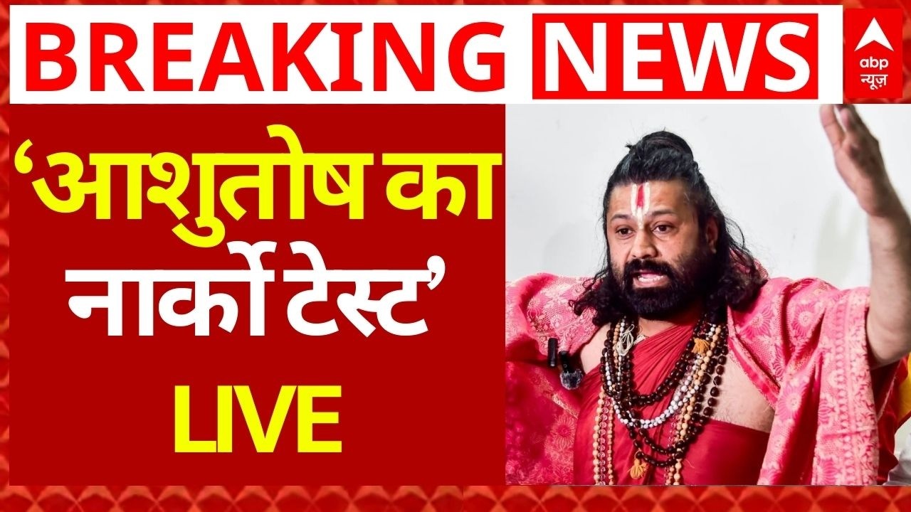 Avimukteshwaranand vs Ashutosh Brahmachari LIVE: आशुतोष ब्रह्मचारी के ‘झूठे आरोप’ का पर्दाफाश...