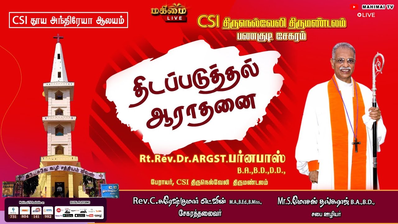 🔴 LIVE - Confirmation Service | CSI Church, Panagudi | 25-01-2026 | Thidapaduthal Aarathanai