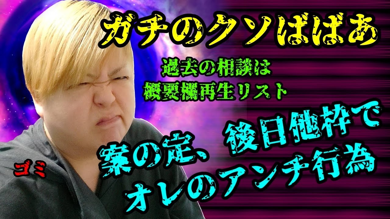 ハイパーマウンティングゴミばばあ