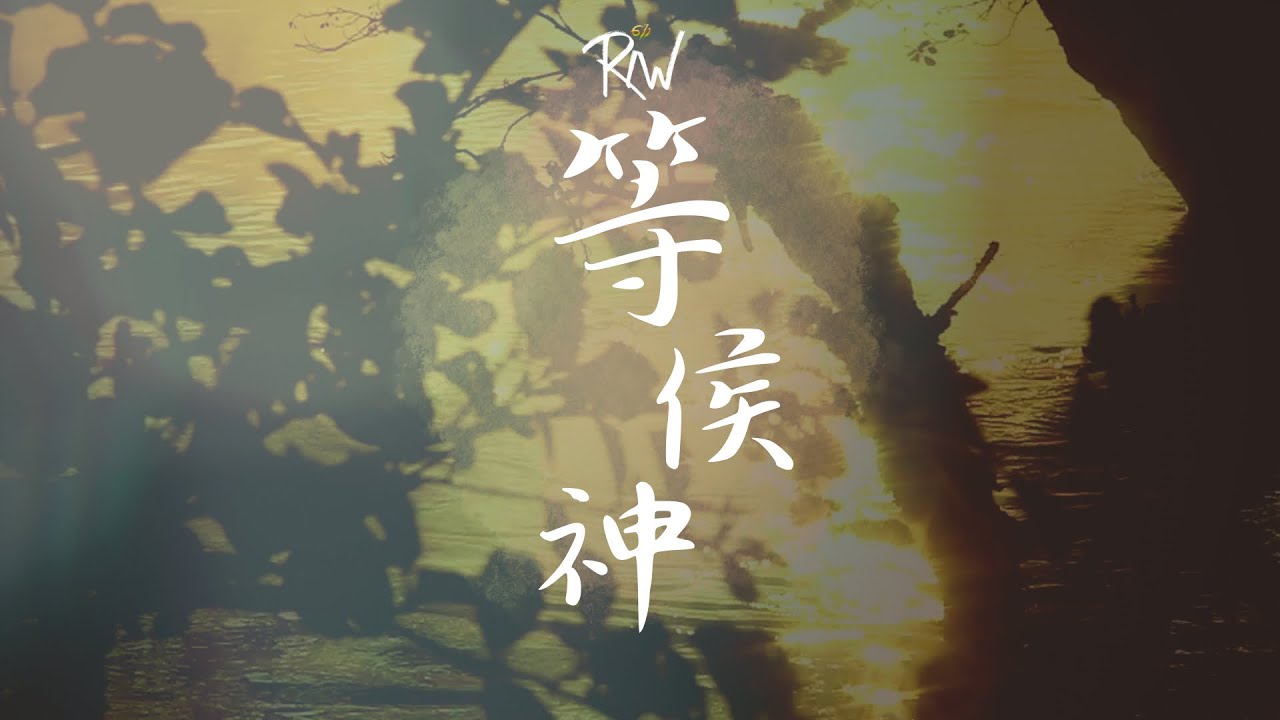 等候神音樂 Soaking Music｜豎琴音樂｜安靜｜靈修音樂｜舒壓｜睡覺音樂｜放鬆｜交托｜