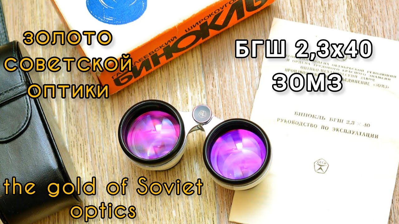 широкоугольный БГШ 2.3х40 ЗОМЗ СССР
