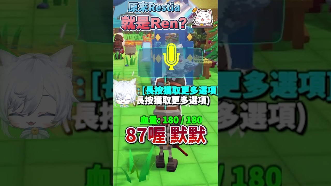 【Restia瑞斯帝亞】原來Resita就是Ren!? 大家好我是Rentia0809K! ft.希珥 #vtuber #restia #shorts
