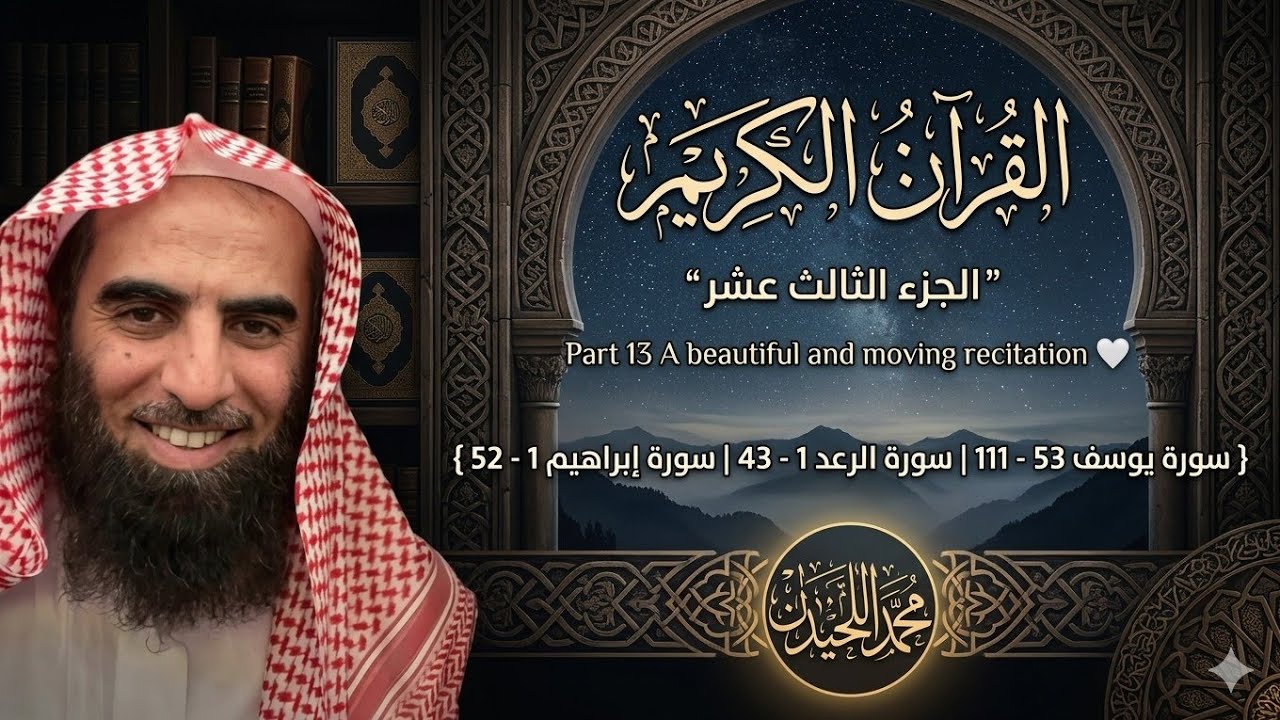 القرآن الكريم 