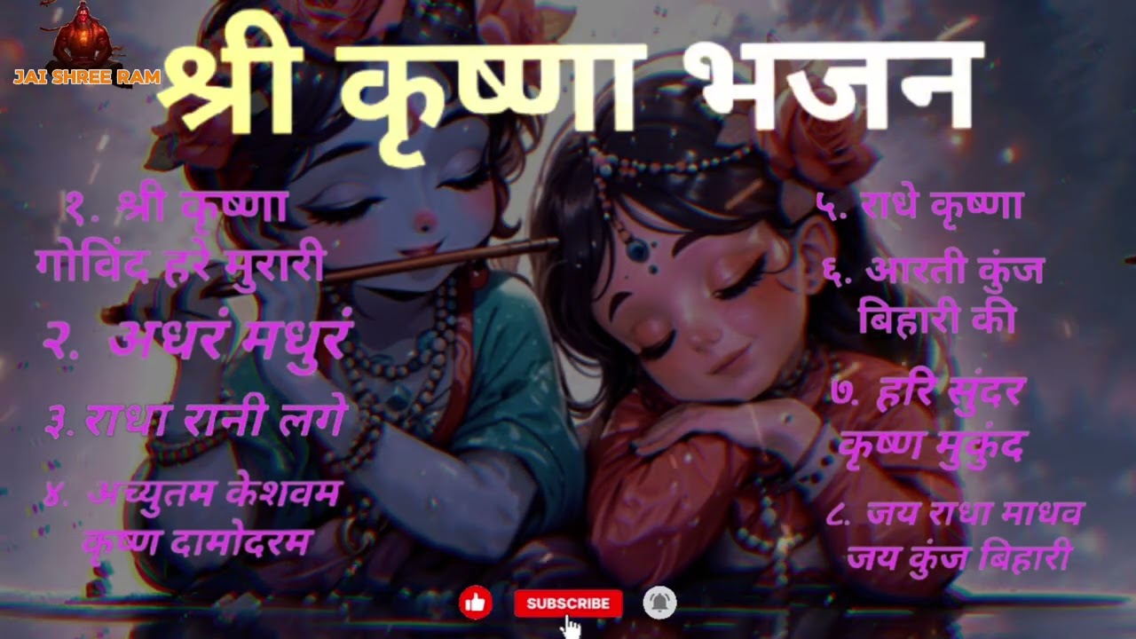 Beautiful Morning krishna Bhajans | Lord Krishna Bhajans | Bhakti song | Shree Krishna Bhajan