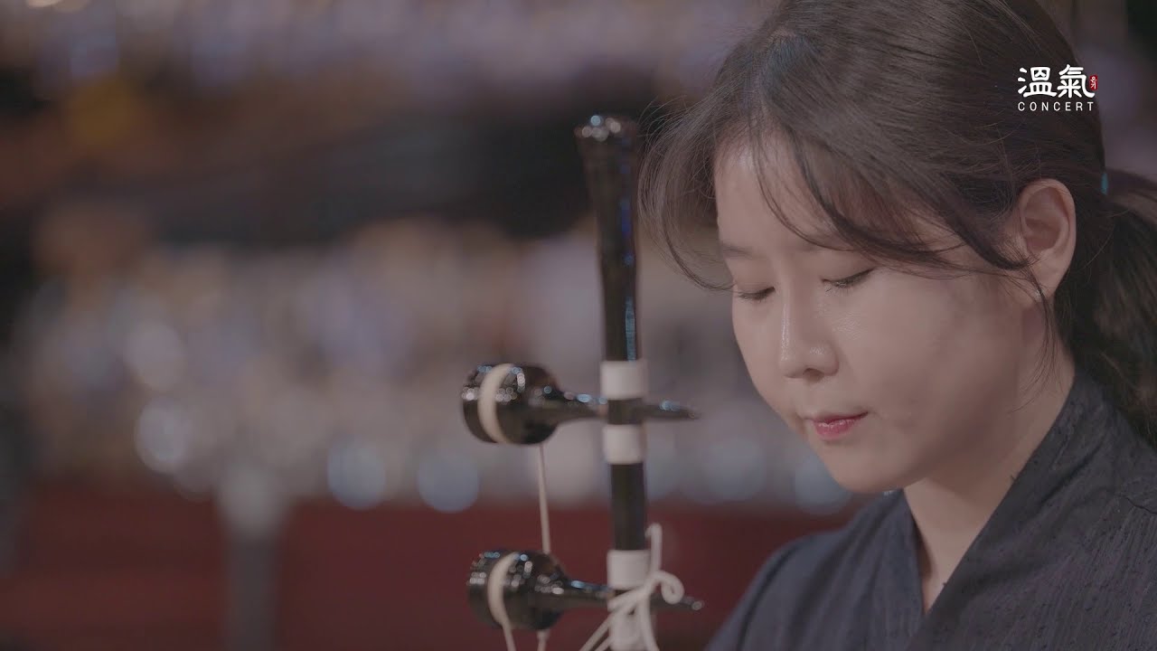 [溫氣] 23. 적념 / 김영재 - 해금 박주현