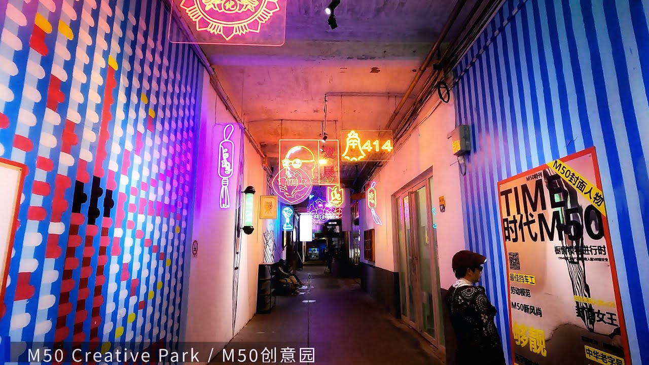 Shanghai M50 Creative Park - M50创意园