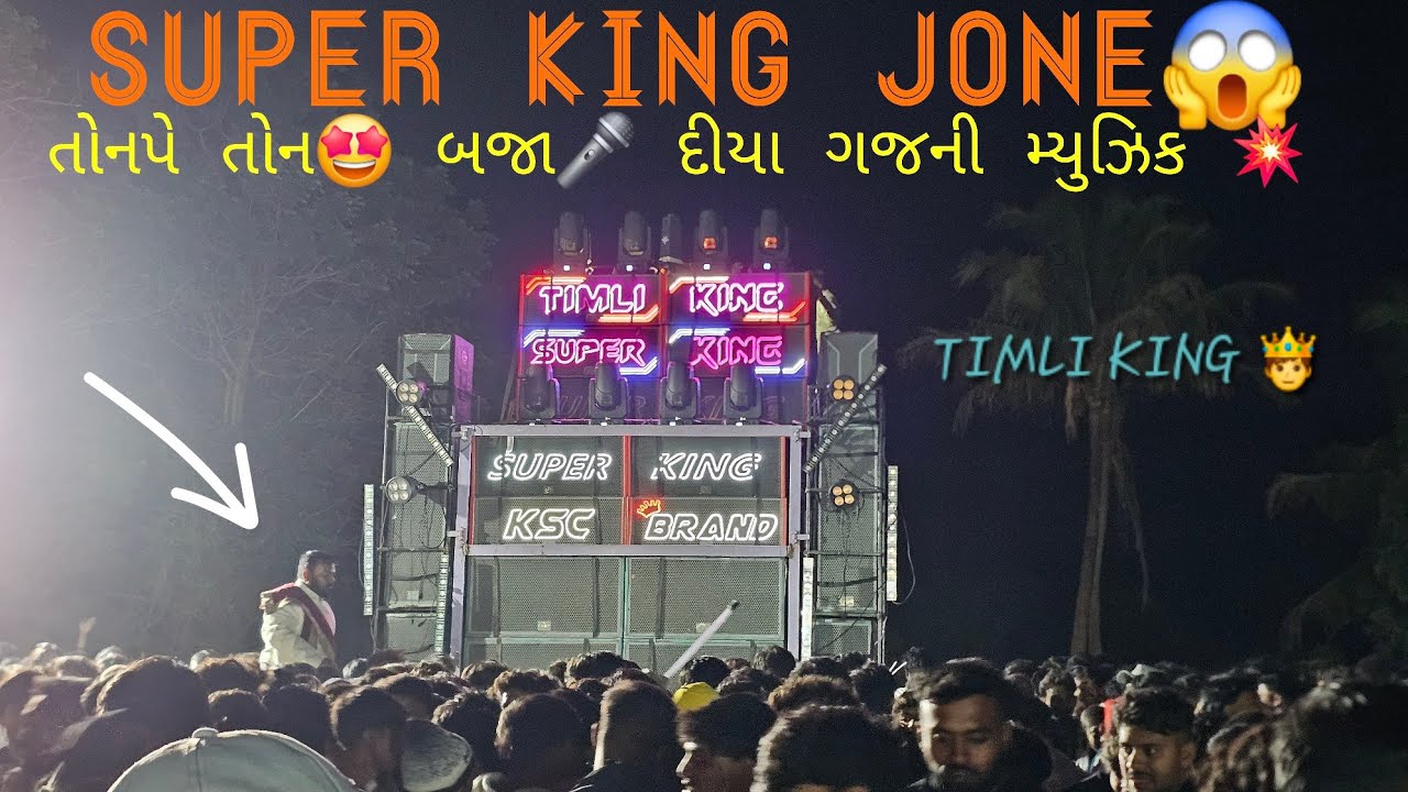 28 December 2025 તોનપે તોન 💥બજા દીયા🎤ગજની મ્યુઝિક 🤩#superking #newtone #vairalvideo 