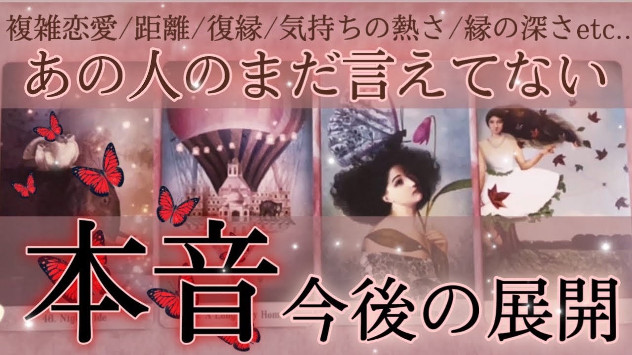 【急遽４選択に💥】鳥肌展開😳お相手があなたにまだ伝えていない本音・相性・今後の展開・星座からのメッセージ💫💗