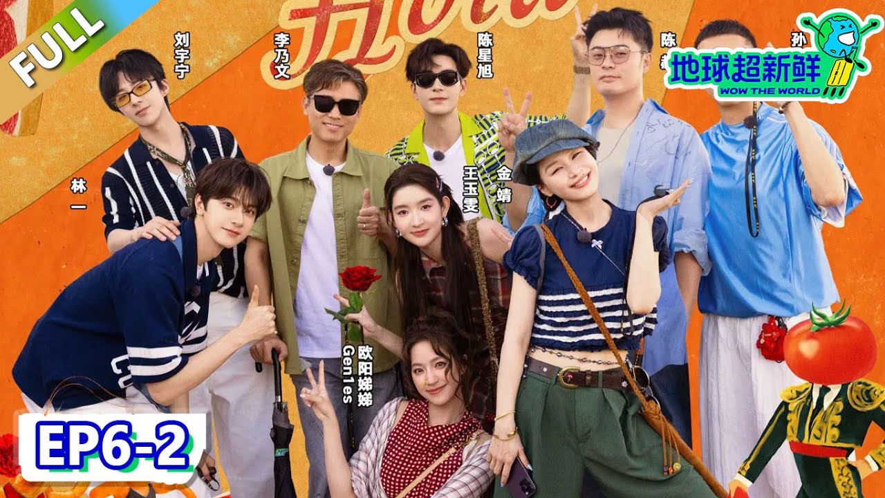 【地球超新鲜】第6期下：西班牙之旅开启，地球团斗舞超癫！| Wow The World  #地球超新鲜