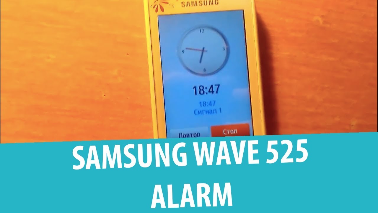 Samsung GT-S5250 (Wave 525) &ndash; Будильник | Alarm